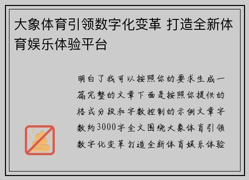 大象体育引领数字化变革 打造全新体育娱乐体验平台