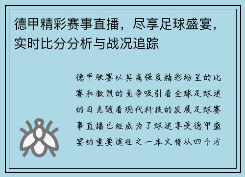 德甲精彩赛事直播,尽享足球盛宴,实时比分分析与战况追踪 德甲精彩赛事直播,尽享足球盛宴,实时比分分析与战况追踪
