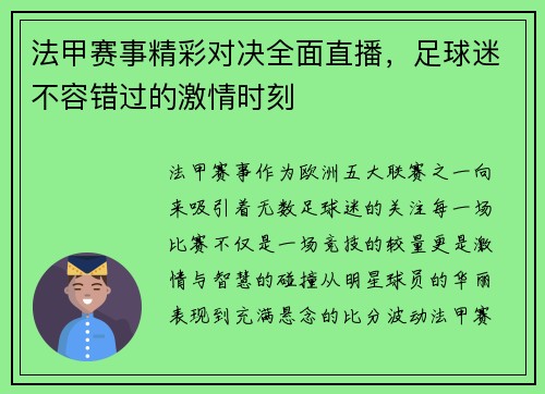 法甲赛事精彩对决全面直播,足球迷不容错过的激情时刻 法甲赛事精彩对决全面直播,足球迷不容错过的激情时刻