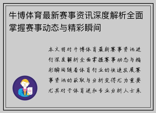 牛博体育最新赛事资讯深度解析全面掌握赛事动态与精彩瞬间 牛博体育最新赛事资讯深度解析全面掌握赛事动态与精彩瞬间
