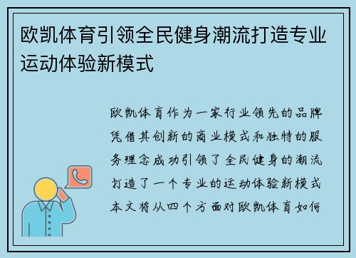 欧凯体育引领全民健身潮流打造专业运动体验新模式