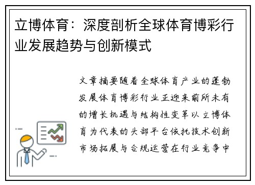 立博体育:深度剖析全球体育博彩行业发展趋势与创新模式 立博体育:深度剖析全球体育博彩行业发展趋势与创新模式