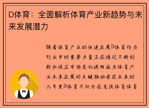 D体育:全面解析体育产业新趋势与未来发展潜力 D体育:全面解析体育产业新趋势与未来发展潜力