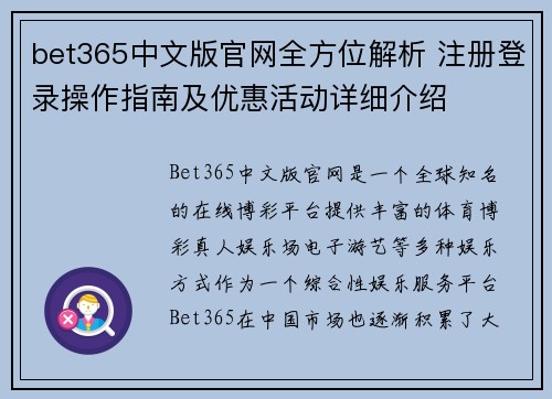 bet365中文版官网全方位解析 注册登录操作指南及优惠活动详细介绍 bet365中文版官网全方位解析 注册登录操作指南及优惠活动详细介绍