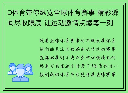 D体育带你纵览全球体育赛事 精彩瞬间尽收眼底 让运动激情点燃每一刻 D体育带你纵览全球体育赛事 精彩瞬间尽收眼底 让运动激情点燃每一刻