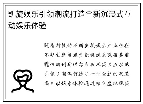 凯旋娱乐引领潮流打造全新沉浸式互动娱乐体验 凯旋娱乐引领潮流打造全新沉浸式互动娱乐体验