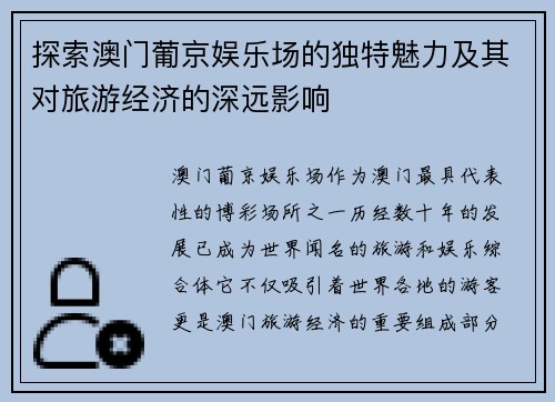 探索澳门葡京娱乐场的独特魅力及其对旅游经济的深远影响 探索澳门葡京娱乐场的独特魅力及其对旅游经济的深远影响