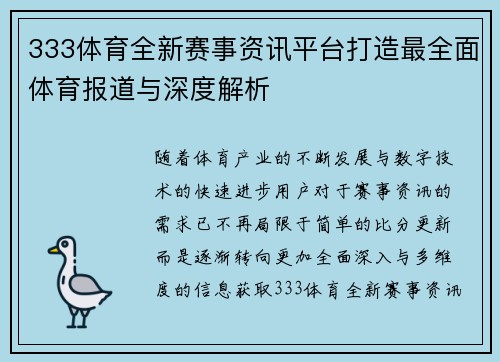 333体育全新赛事资讯平台打造最全面体育报道与深度解析