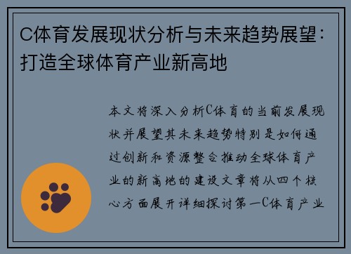 C体育发展现状分析与未来趋势展望:打造全球体育产业新高地 C体育发展现状分析与未来趋势展望:打造全球体育产业新高地