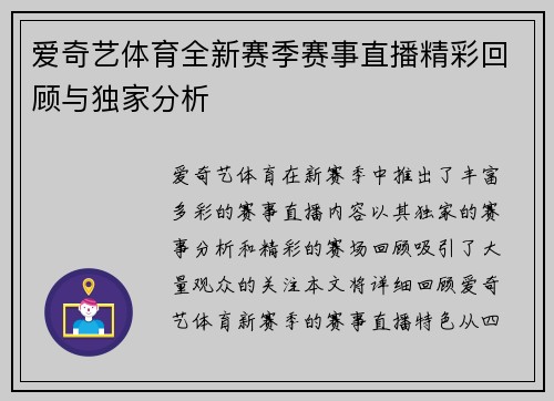 爱奇艺体育全新赛季赛事直播精彩回顾与独家分析 爱奇艺体育全新赛季赛事直播精彩回顾与独家分析