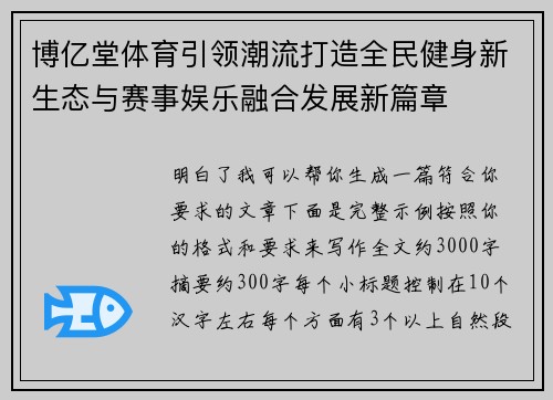 博亿堂体育引领潮流打造全民健身新生态与赛事娱乐融合发展新篇章 博亿堂体育引领潮流打造全民健身新生态与赛事娱乐融合发展新篇章