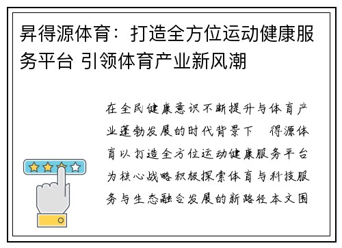 昇得源体育:打造全方位运动健康服务平台 引领体育产业新风潮 昇得源体育:打造全方位运动健康服务平台 引领体育产业新风潮
