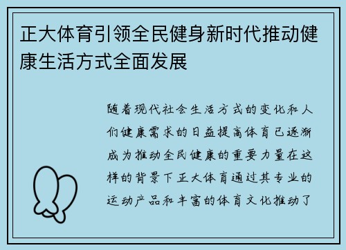正大体育引领全民健身新时代推动健康生活方式全面发展
