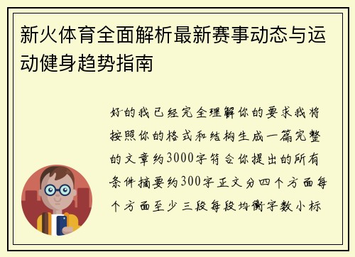 新火体育全面解析最新赛事动态与运动健身趋势指南 新火体育全面解析最新赛事动态与运动健身趋势指南