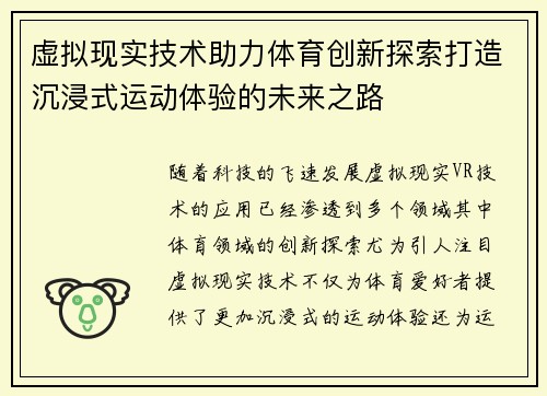 虚拟现实技术助力体育创新探索打造沉浸式运动体验的未来之路