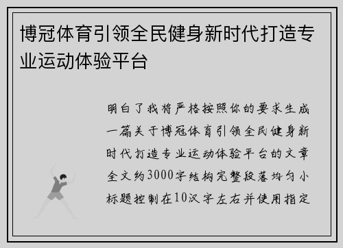 博冠体育引领全民健身新时代打造专业运动体验平台 博冠体育引领全民健身新时代打造专业运动体验平台