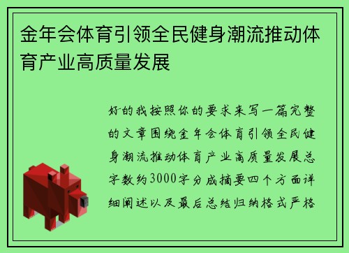 金年会体育引领全民健身潮流推动体育产业高质量发展