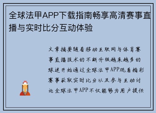 全球法甲APP下载指南畅享高清赛事直播与实时比分互动体验