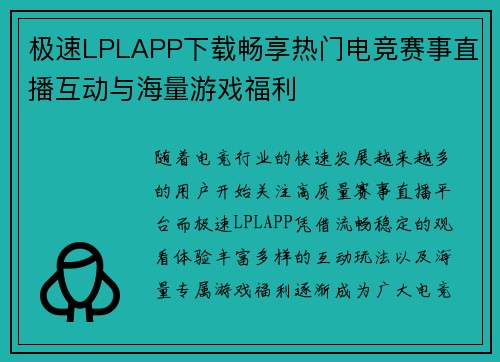 极速LPLAPP下载畅享热门电竞赛事直播互动与海量游戏福利 极速LPLAPP下载畅享热门电竞赛事直播互动与海量游戏福利