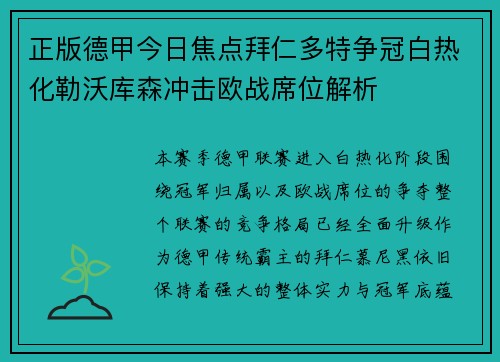正版德甲今日焦点拜仁多特争冠白热化勒沃库森冲击欧战席位解析 正版德甲今日焦点拜仁多特争冠白热化勒沃库森冲击欧战席位解析