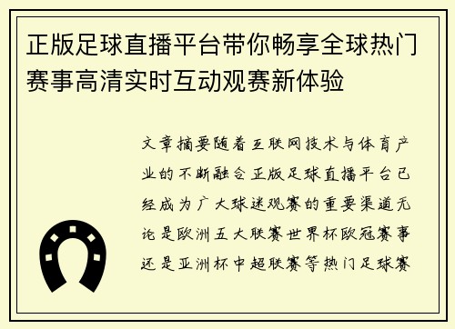正版足球直播平台带你畅享全球热门赛事高清实时互动观赛新体验 正版足球直播平台带你畅享全球热门赛事高清实时互动观赛新体验