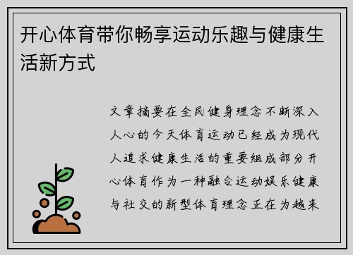 开心体育带你畅享运动乐趣与健康生活新方式 开心体育带你畅享运动乐趣与健康生活新方式