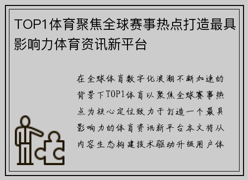 TOP1体育聚焦全球赛事热点打造最具影响力体育资讯新平台 TOP1体育聚焦全球赛事热点打造最具影响力体育资讯新平台