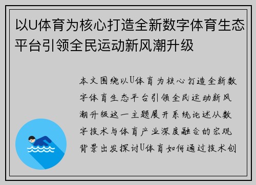 以U体育为核心打造全新数字体育生态平台引领全民运动新风潮升级 以U体育为核心打造全新数字体育生态平台引领全民运动新风潮升级