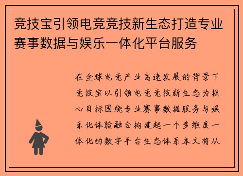 竞技宝引领电竞竞技新生态打造专业赛事数据与娱乐一体化平台服务