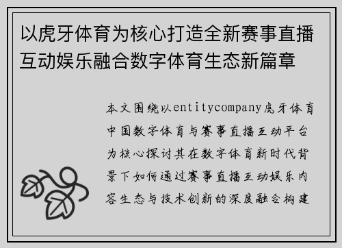 以虎牙体育为核心打造全新赛事直播互动娱乐融合数字体育生态新篇章 以虎牙体育为核心打造全新赛事直播互动娱乐融合数字体育生态新篇章