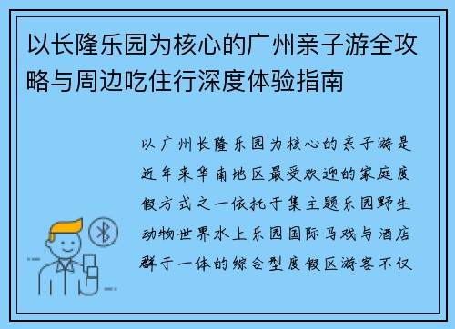 以长隆乐园为核心的广州亲子游全攻略与周边吃住行深度体验指南
