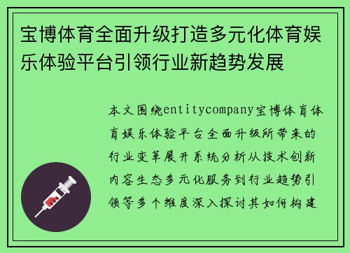 宝博体育全面升级打造多元化体育娱乐体验平台引领行业新趋势发展
