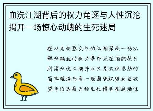 血洗江湖背后的权力角逐与人性沉沦揭开一场惊心动魄的生死迷局